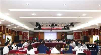 Connecting the past and serving the future -- The 6th Council of Lions Club of Shenzhen was successfully held in 2017-2018 news 图1张